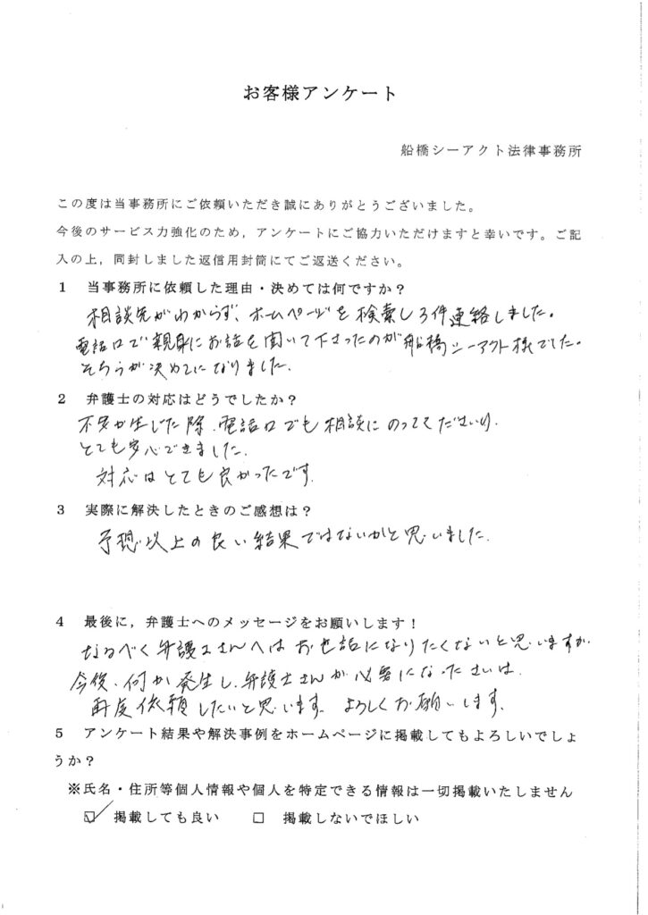 40代・女性のお客様アンケート