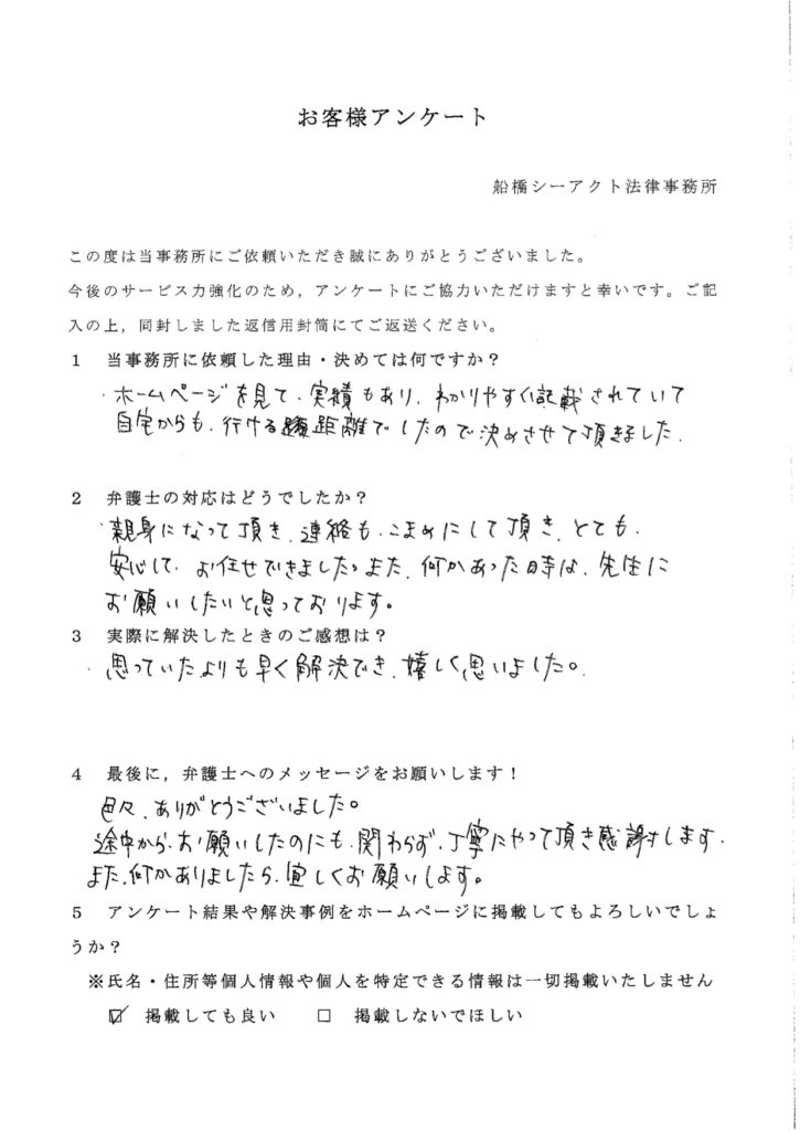 お客様アンケート