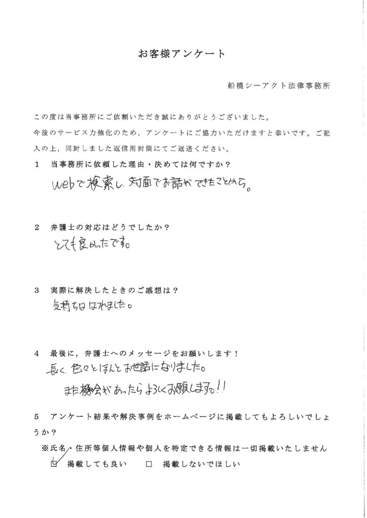 お客様アンケート