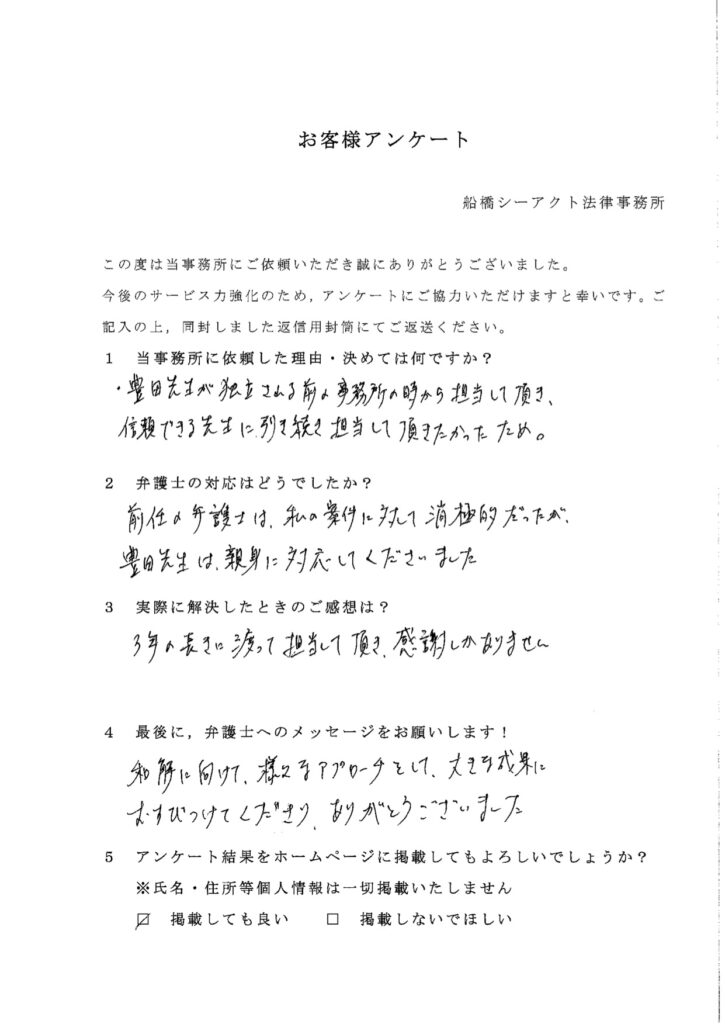 お客様アンケート