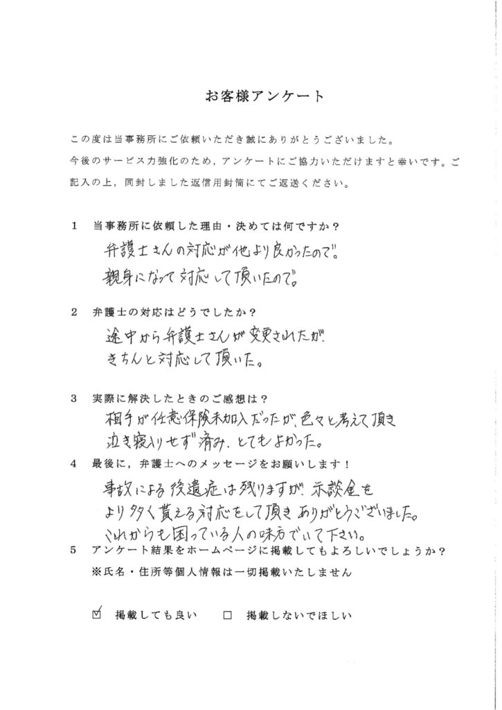 お客様アンケート
