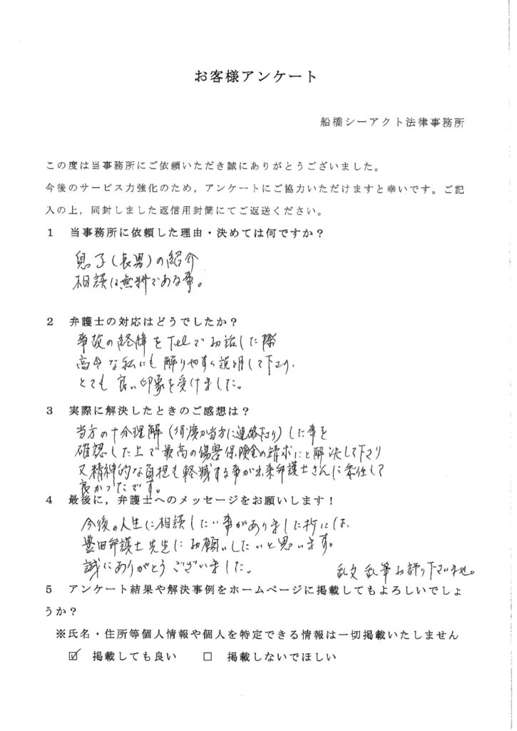 お客様アンケート