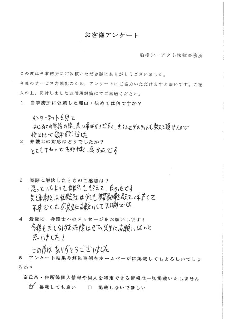お客様アンケート