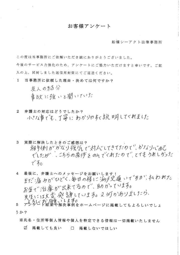 お客様アンケート