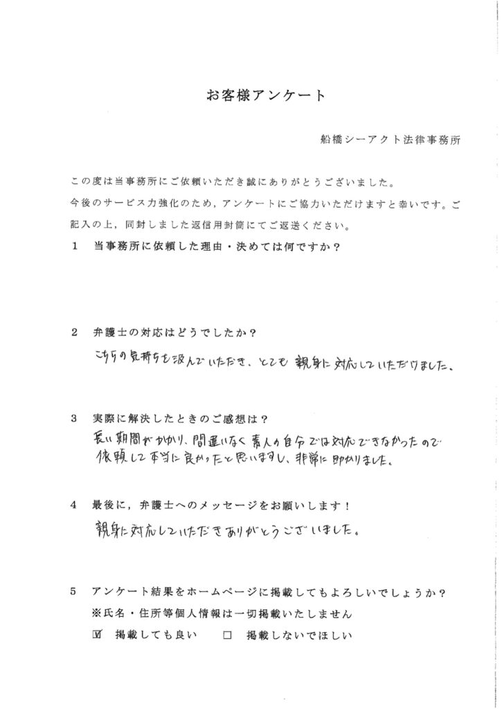 お客様アンケート