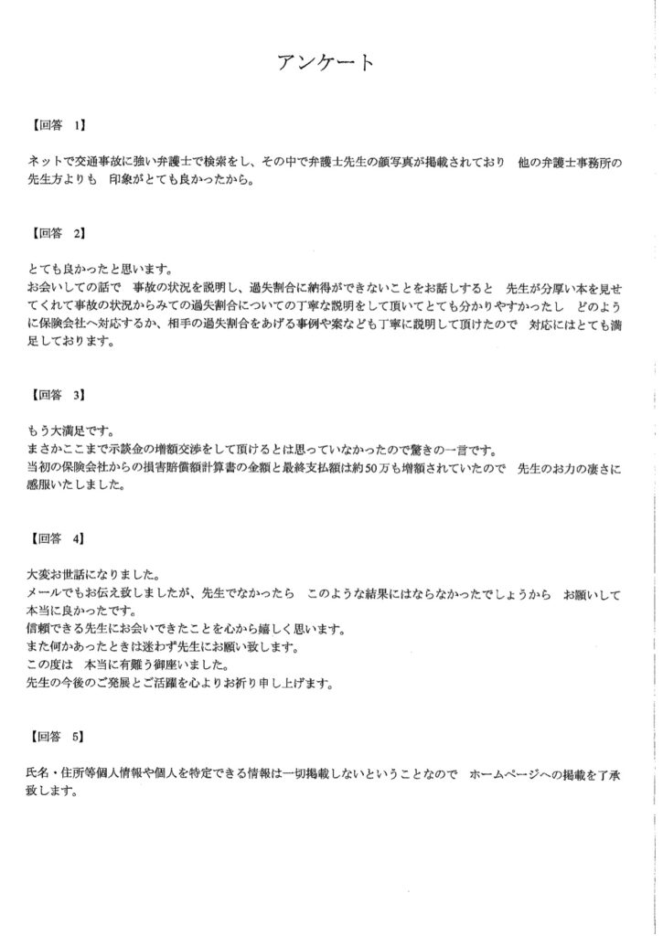 お客様アンケート