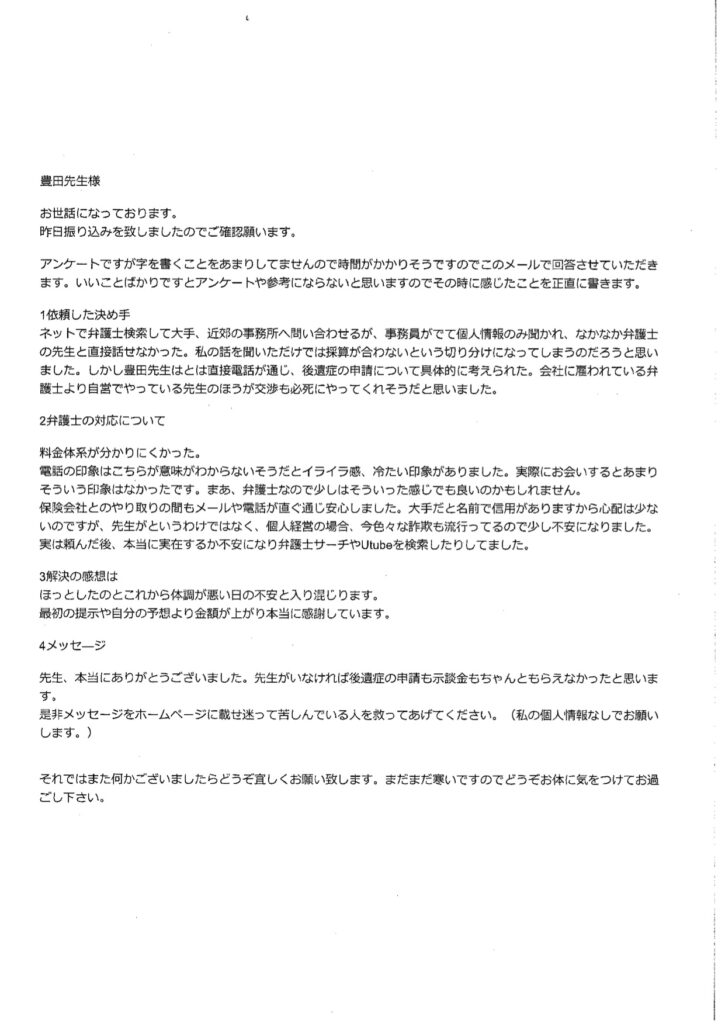 お客様アンケート