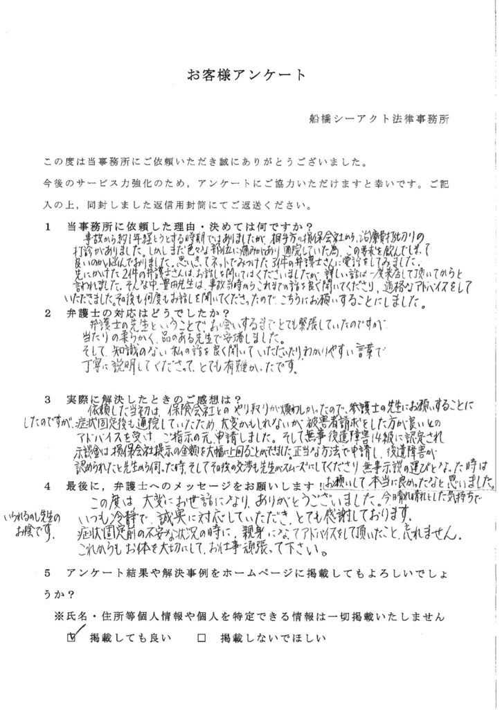 お客様アンケート