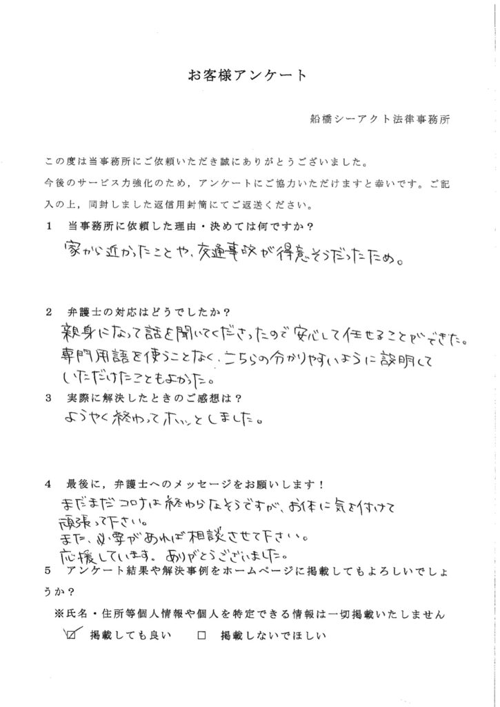 お客様アンケート