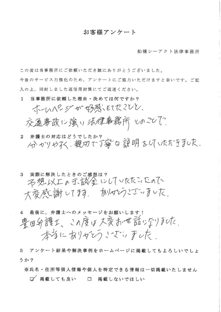 お客様アンケート