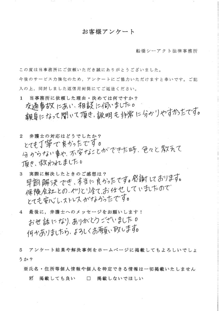 お客様アンケート