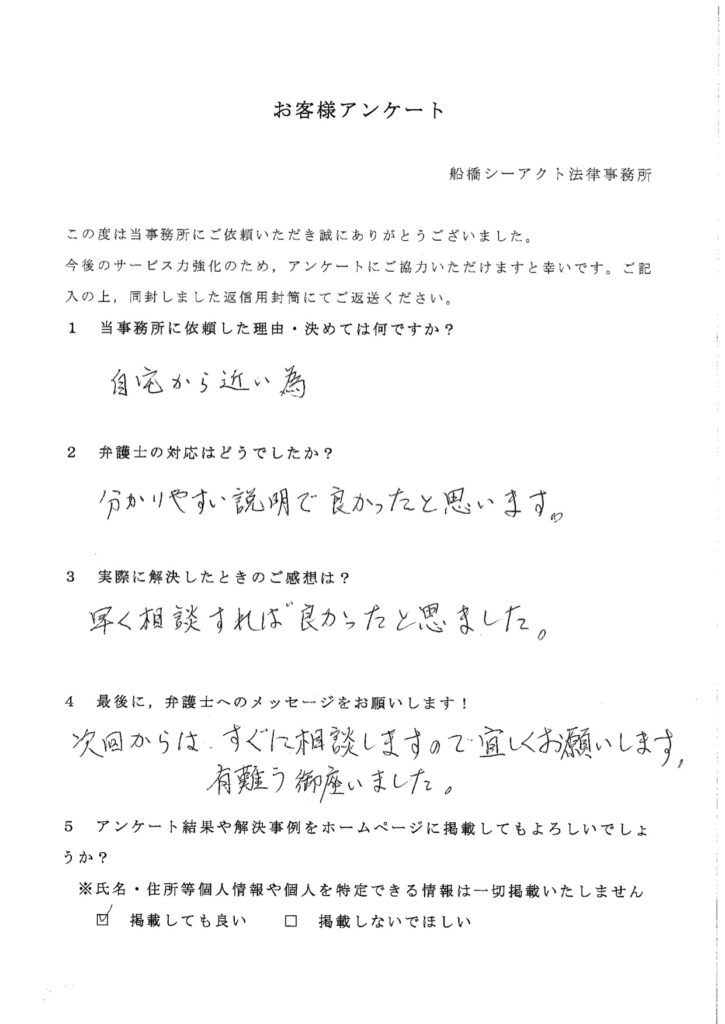 お客様アンケート