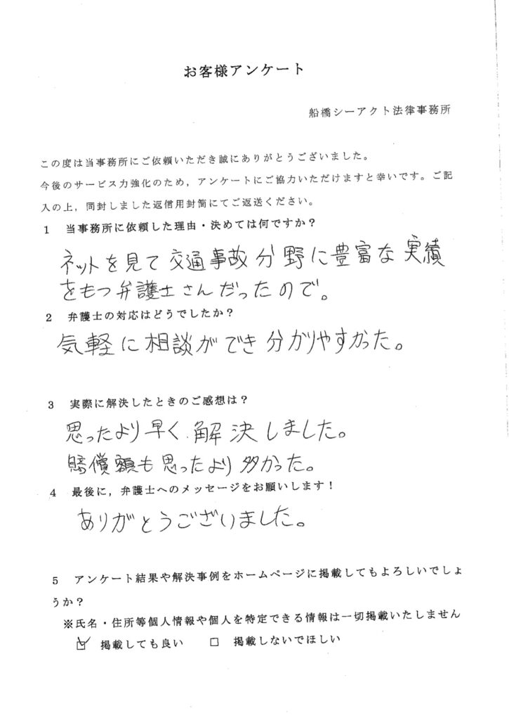 お客様アンケート