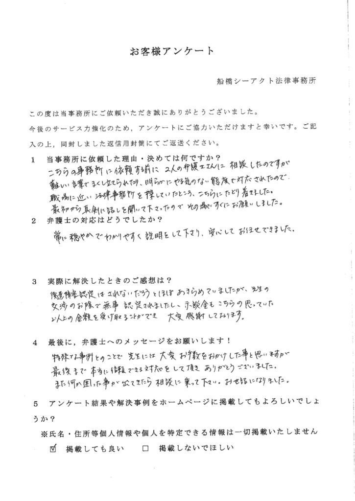 お客様アンケート
