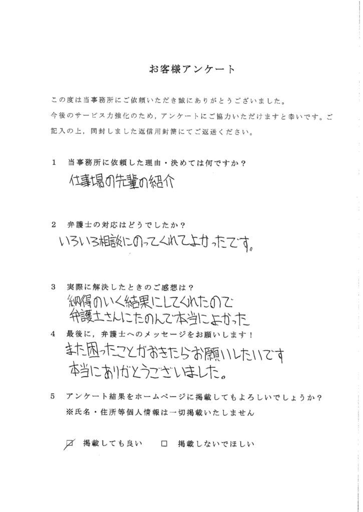 お客様アンケート