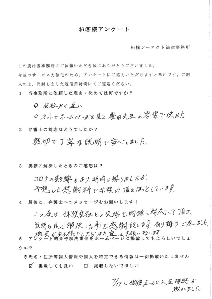 お客様アンケート