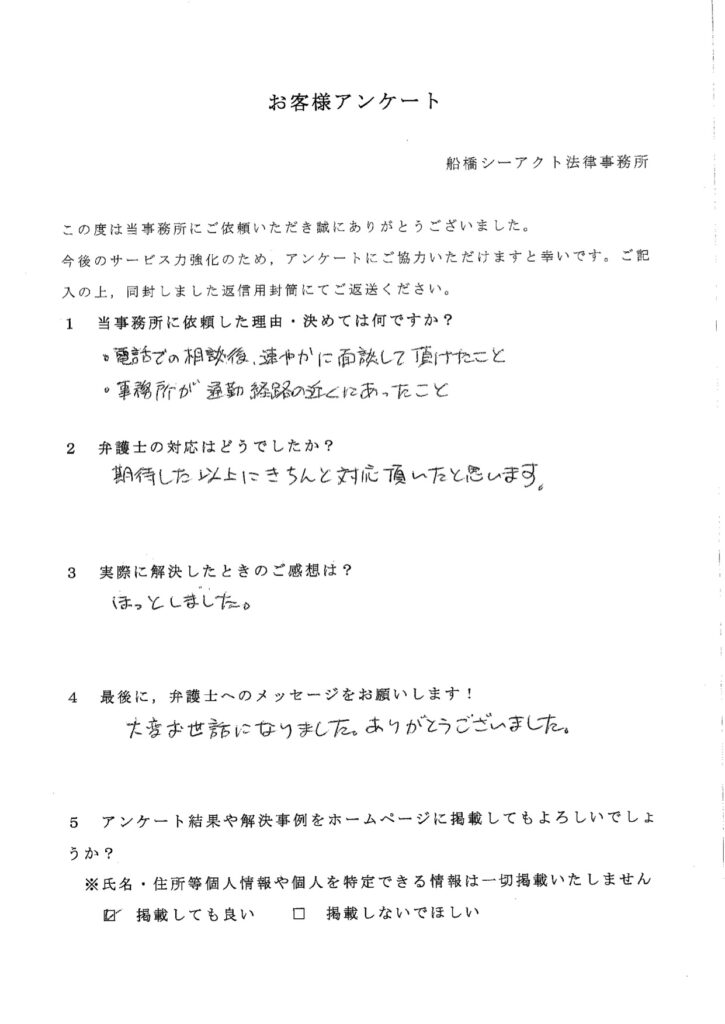 お客様アンケート