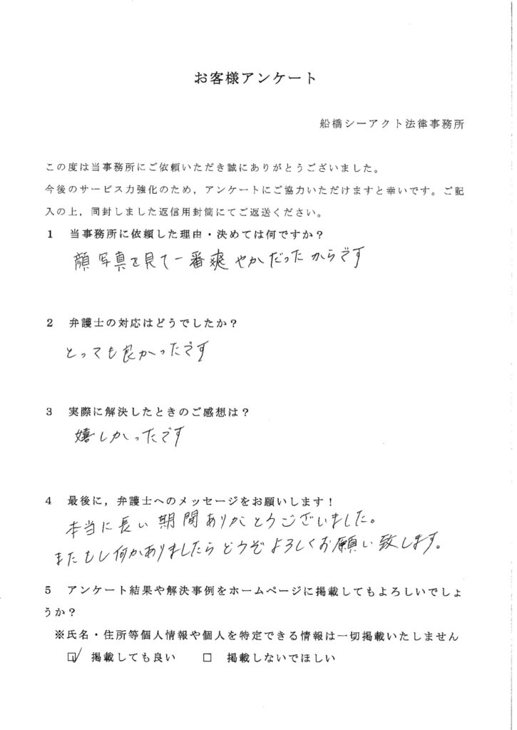 お客様アンケート