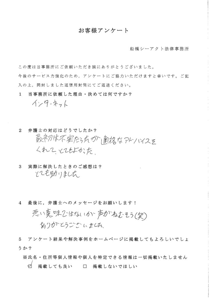 お客様アンケート