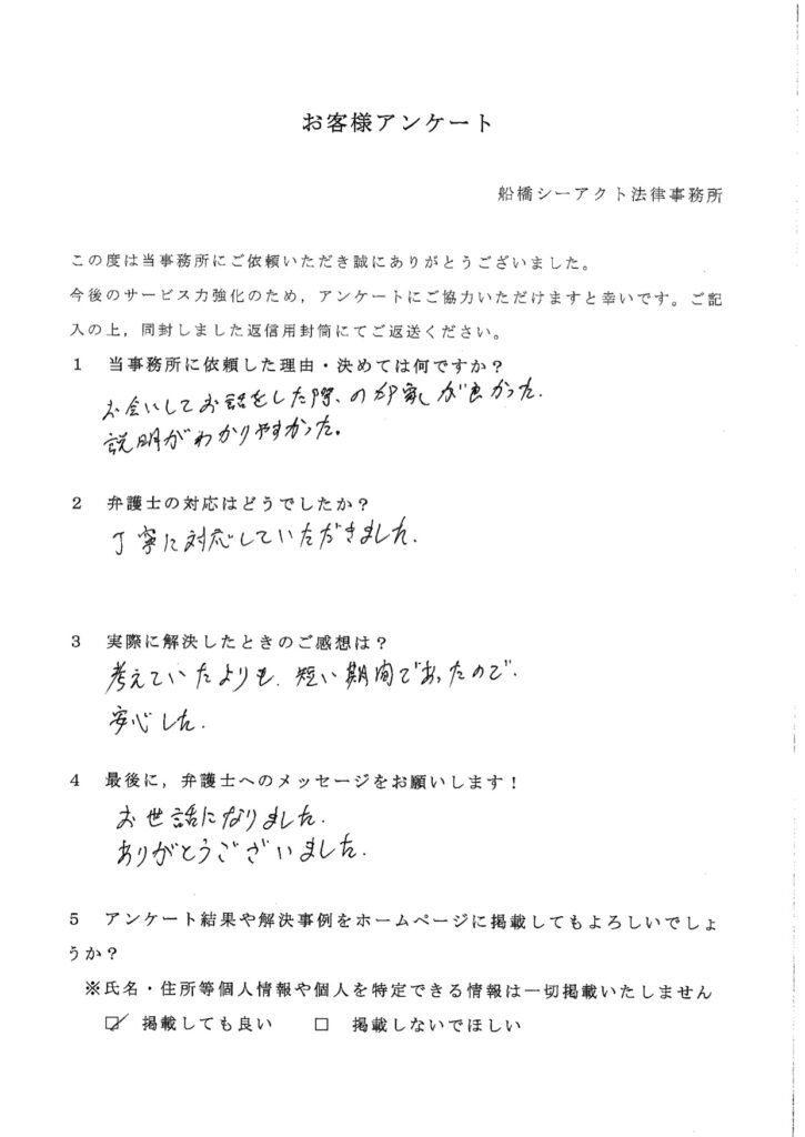 お客様アンケート