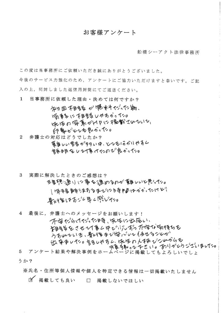 お客様アンケート