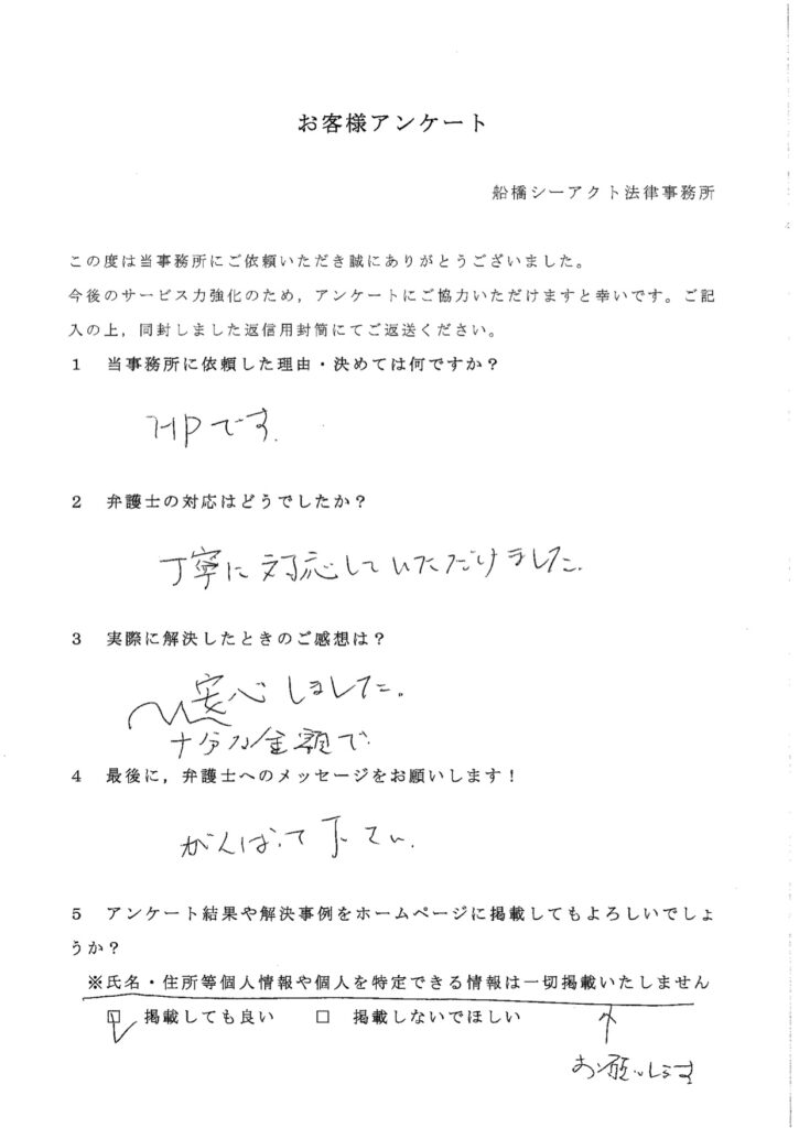 お客様アンケート