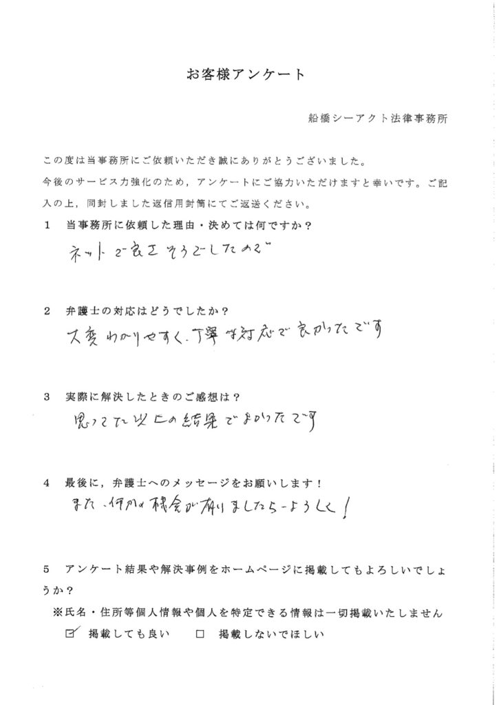 お客様アンケート