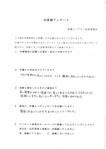 お客様アンケート2