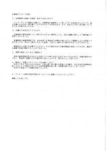 お客様アンケート24