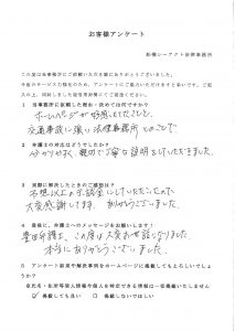 お客様アンケート25