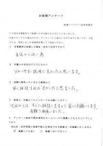 お客様アンケート27