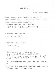 お客様アンケート4