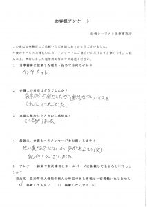 お客様アンケート5