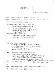 お客様アンケート7
