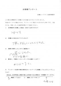 お客様アンケート8